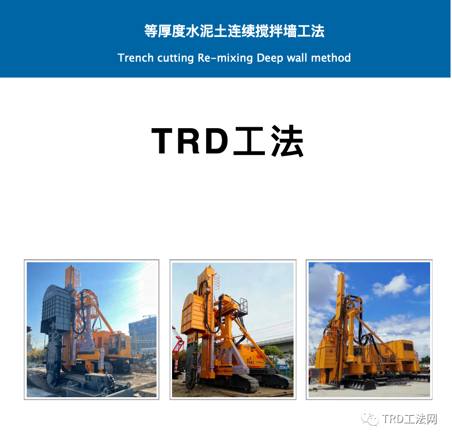 复杂地层条件TRD水泥土搅拌墙抗渗性能分析 复杂地层条件TRD水泥土搅拌墙抗渗性能分析