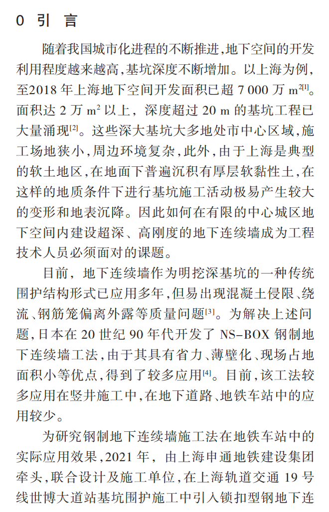 浅析锁扣型钢地下连续墙工法的应用 浅析锁扣型钢地下连续墙工法的应用