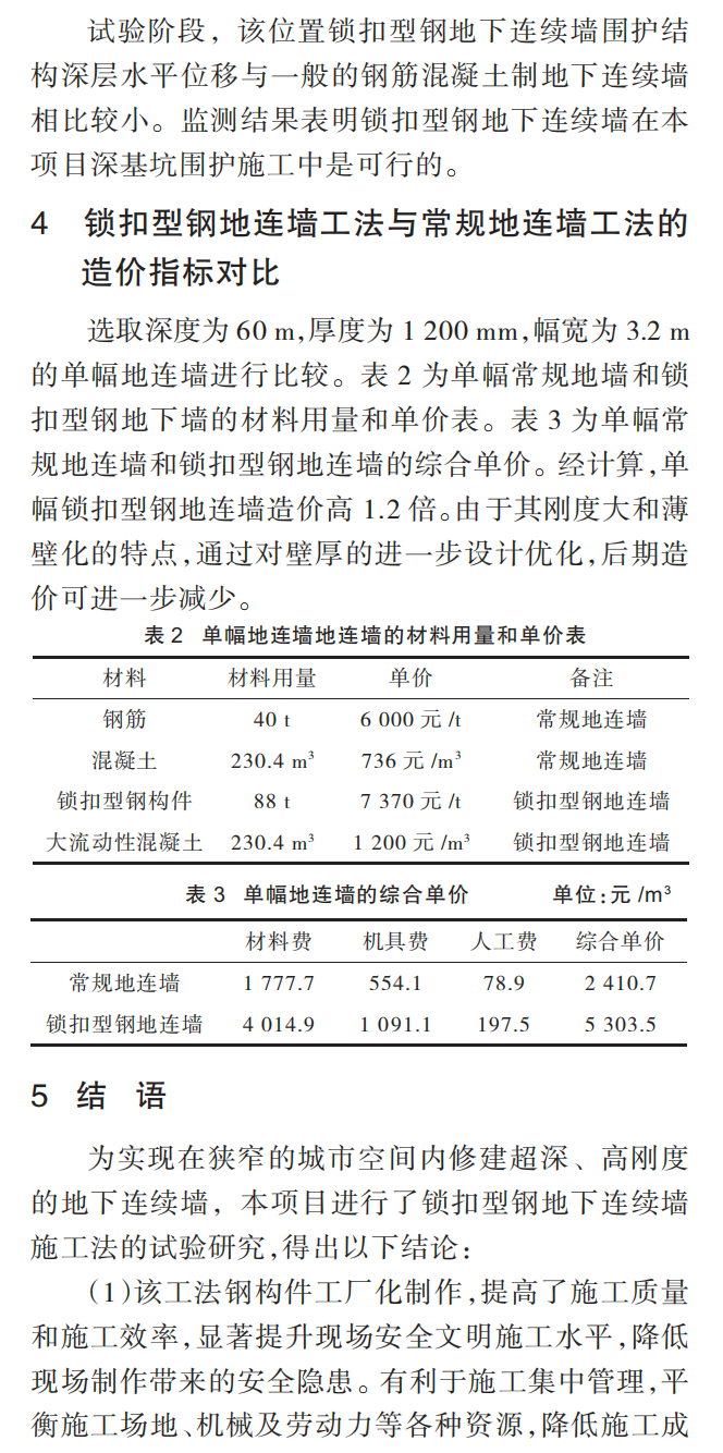 浅析锁扣型钢地下连续墙工法的应用 浅析锁扣型钢地下连续墙工法的应用