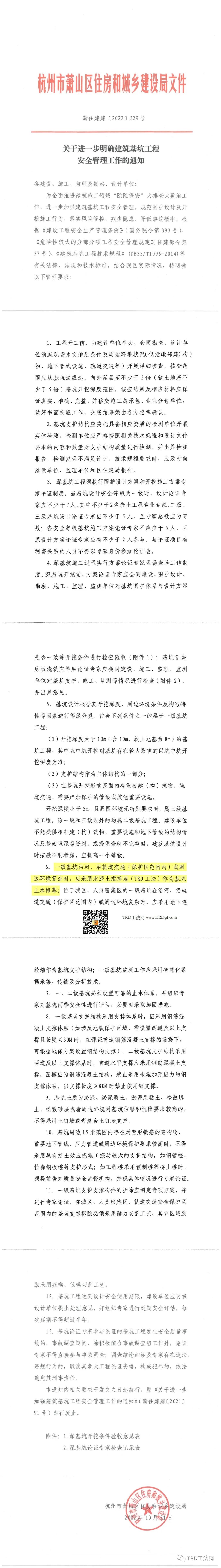 杭州萧山区关于进一步明确建筑基坑工程安全管理工作的通知 杭州萧山区关于进一步明确建筑基坑工程安全管理工作的通知