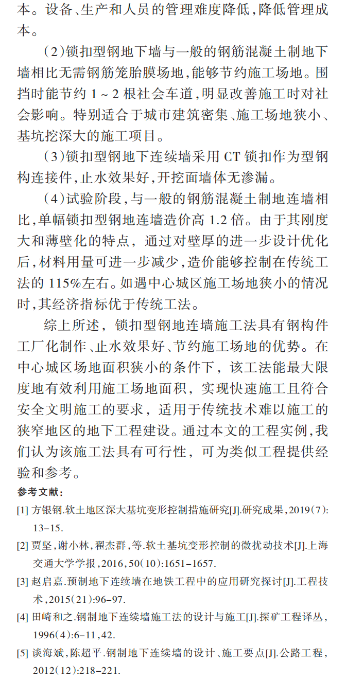 浅析锁扣型钢地下连续墙工法的应用 浅析锁扣型钢地下连续墙工法的应用