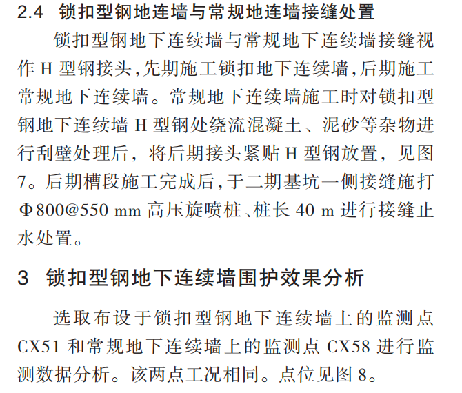 浅析锁扣型钢地下连续墙工法的应用 浅析锁扣型钢地下连续墙工法的应用