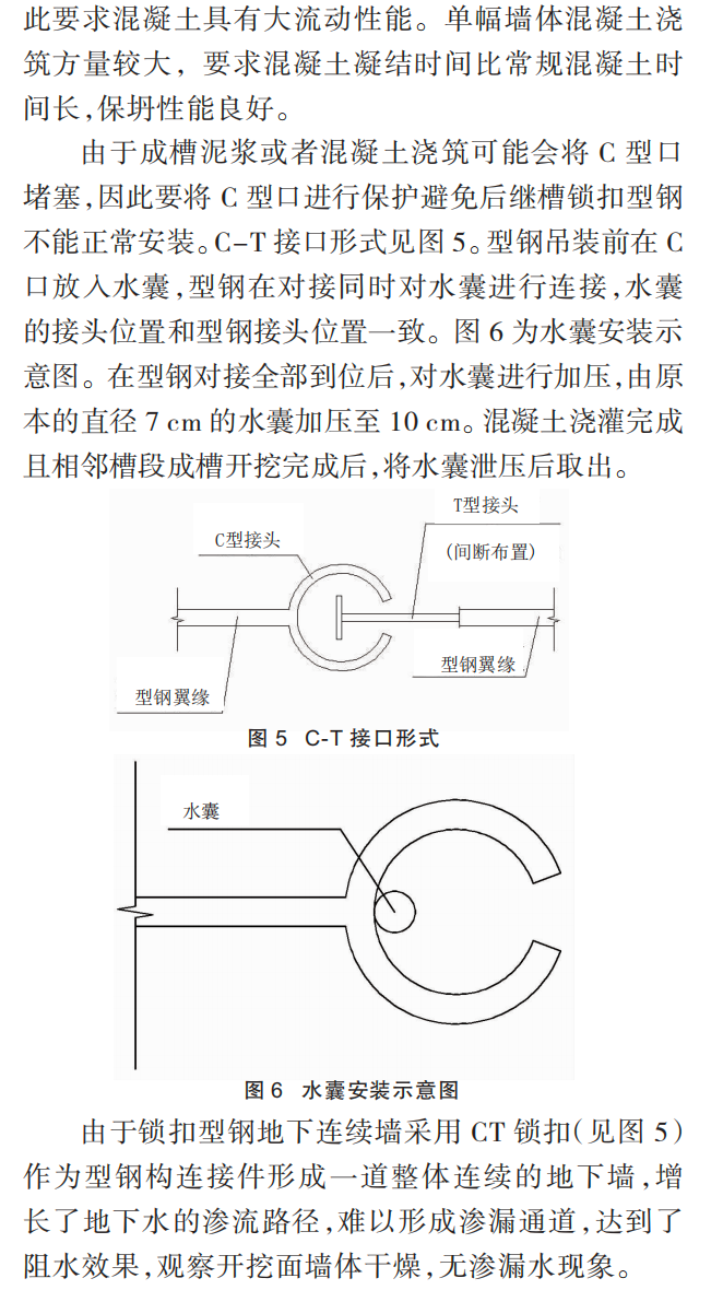 浅析锁扣型钢地下连续墙工法的应用 浅析锁扣型钢地下连续墙工法的应用