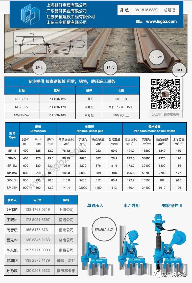 静压植桩法在邻近既有轨道交通区间隧道基坑施工中的应用 静压植桩法在邻近既有轨道交通区间隧道基坑施工中的应用